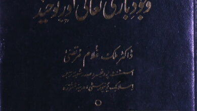 Wajood Bari Taala Aor Tauheed