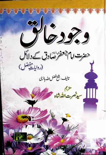 Wajood-e-Khaliq