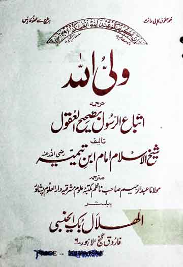 Waliullah