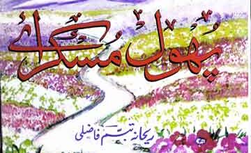 پھول مسکرائے 4 Phool Muskrae