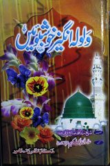 Walwala Angaiz Khusbooen