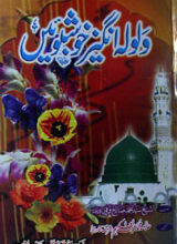 ولولہ انگیز خوشبوئیں 4 Walwala Angeez Khushbuin