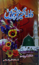 ولولہ انگیز خوشبوئیں 1 Walwala Angeez Khushbuin