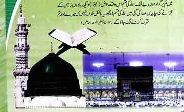 وہم شرک اور حل 5 Weham-e-Shirk Aor Hal