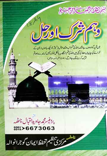 Weham-e-Shirk Aor Hal