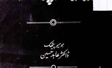 Homeo Pethi Ki Phli Kitab