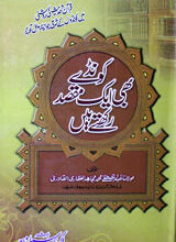 کونڈے بھی ایک مقصد رکھتے ہیں 4 Kondy B Aik Maqsad Rakhte Hen