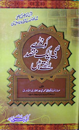 Kondy B Aik Maqsad Rakhte Hen