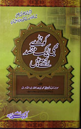 Konday Bhi Ek Maqsad Rakhte Hain