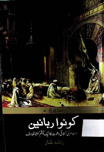 کونو اربانین 1 Koonoo Rabbaniyeen