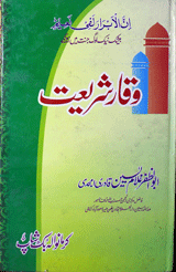 Waqaar-e-Shariat