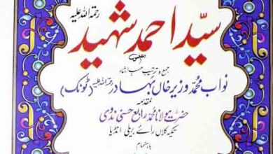 Daqai-Sayyed Ahmed Shaheed