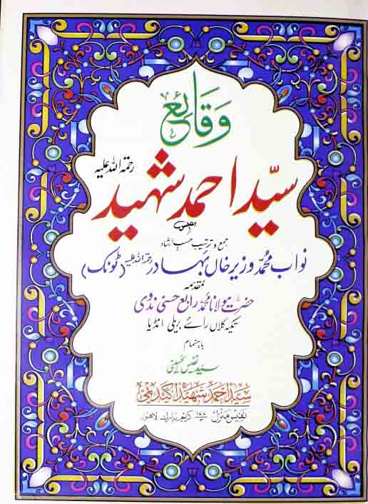 Daqai-Sayyed Ahmed Shaheed