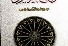 وقائع سیرت نبوی صلی اللہ علیہ وسلم 14 Waqae Seerat Nabvi SAW