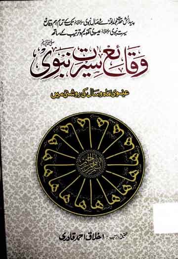 Waqae Seerat Nabvi SAW