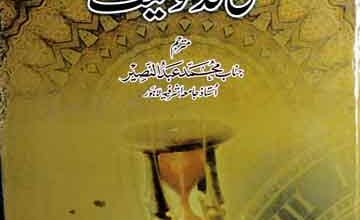 وقت کی قدر و قیمت 2 Waqat Ki Qadar o Qeemat