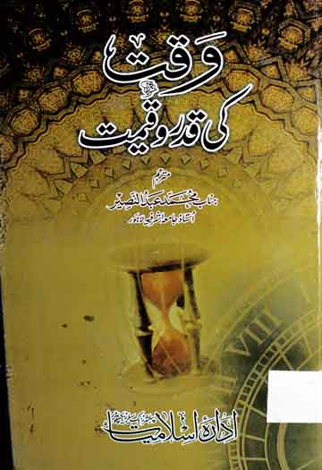 Waqat Ki Qadar o Qeemat