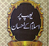 یورپ پر اسلام کے احسان 12 Europe Par Islam Ke Ehsan