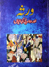 Wirsa Aur Dosri Kahanian