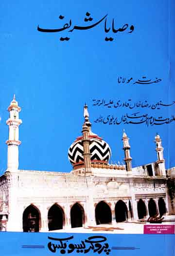 Wasaya Shareef