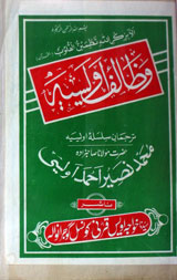 وظائف اویسیہ 1 Wazayaf Awesia