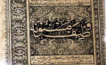 وظیفہ مسنونہ (حصن حصین کی تلخیص) 3 Wazeefa-e- Masnoona