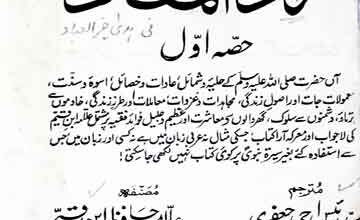 زاد المعاد 4 Zad -ul Ma Aad