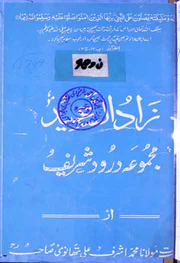 زادالسعید مجموعہ درود شریف 1 Zad-us-Saeed