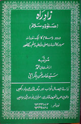 زادراہ 1 Zad-e-raah