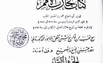 تجارب الامم و ذیل للوزیر ظہیرالدین الروذراوری، مرتبہ ھ ف آمدروز 4 Zail Kitab-u-Tijara-tul-Umam