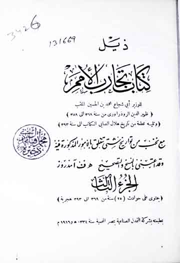 Zail Kitab-u-Tijara-tul-Umam