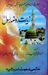 Ziart-e-Roza Rasool