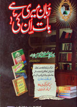 Zuban Meri Hay Baat un Ki