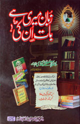 Zuban Meri Hay Baat un Ki