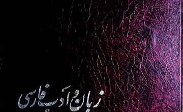 زبان و ادب فارسی در قلم رو عثمانی 4 Zuban-o-Adab Farsi