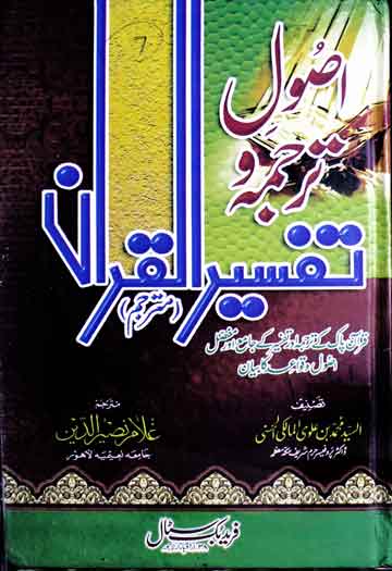 Usool-o-Tarjuma
