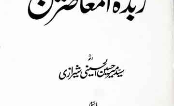 زبدہ المعاصرین 2 Zabda-tul-Moasireen