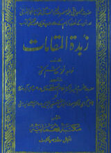 Zubda-tul-Maqmaat