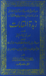 Zubda-tul-Maqmaat
