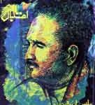 زبورعجم 18 Zaboor Ajam