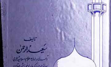 زہد: مفہوم اور تقاضے 2 Zohd Mafhoom