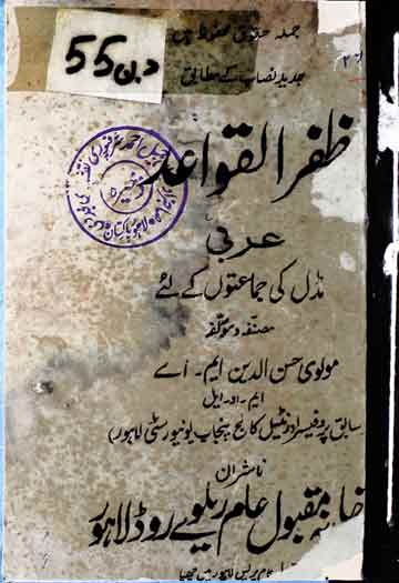 ظفر القواعد 1 Zafar-ul-Qawaed