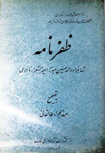 Zafar Nama