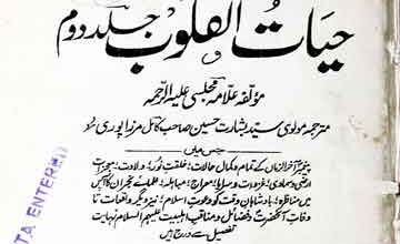 ضیاء النفوس 2 Zia u Nafoos