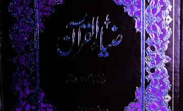 ضیاء القرآن 5 Zia ul Quran