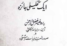زمخشری کی تفسیر الکشاف، ایک تحلیلی جائزہ 5 Al-Kashaaf