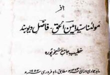 Zimindari Ka Shari Nizam