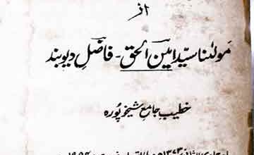 زمینداری کا شرعی نظام 2 Zimindari Ka Shari Nizam