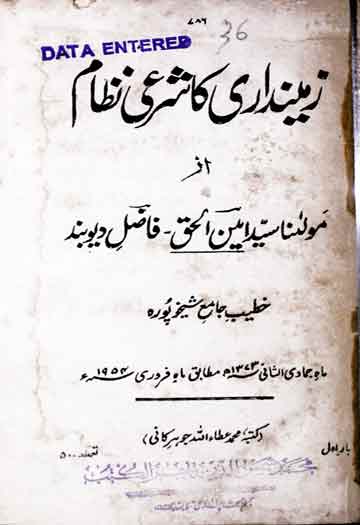 زمینداری کا شرعی نظام 1 Zimindari Ka Shari Nizam