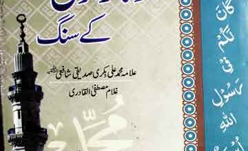 Zindagi Uswa Rasool SAW Ky Sung